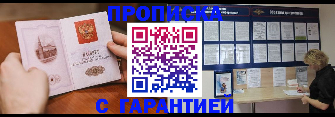 прописка регистрация в Ростове-на-Дону