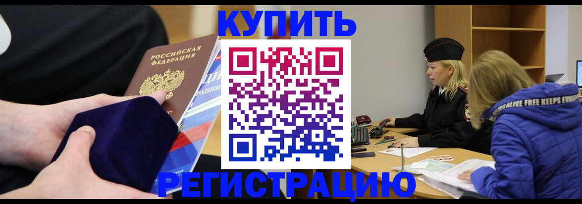 прописка 2025 в Ростове-на-Дону